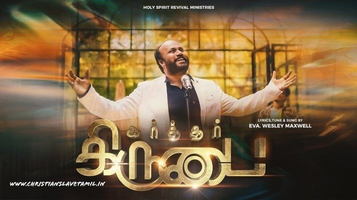 Karthar Kirubai Enrumullathu - கர்த்தர் கிருபை என்றுமுள்ளது 5 Karthar Kirubai Enrumullathu,