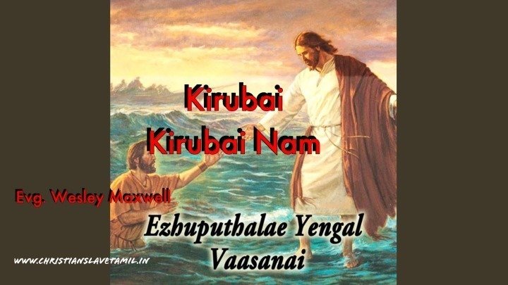 Kirubai Kirubai Nam - கிருபை கிருபை நம் 10 Kirubai Kirubai Nam,