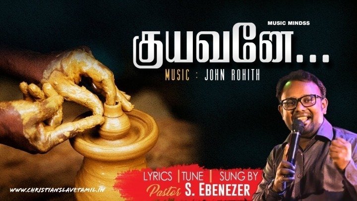 Kuyavanae Unthan Karathil - குயவனே உந்தன் கரத்தில் 10 Kuyavanae Unthan Karathil,