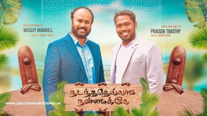 Nadanthathellam Nanmaikae - நடந்ததெல்லாம் நன்மைக்கே 8 Nadanthathellam Nanmaikae,