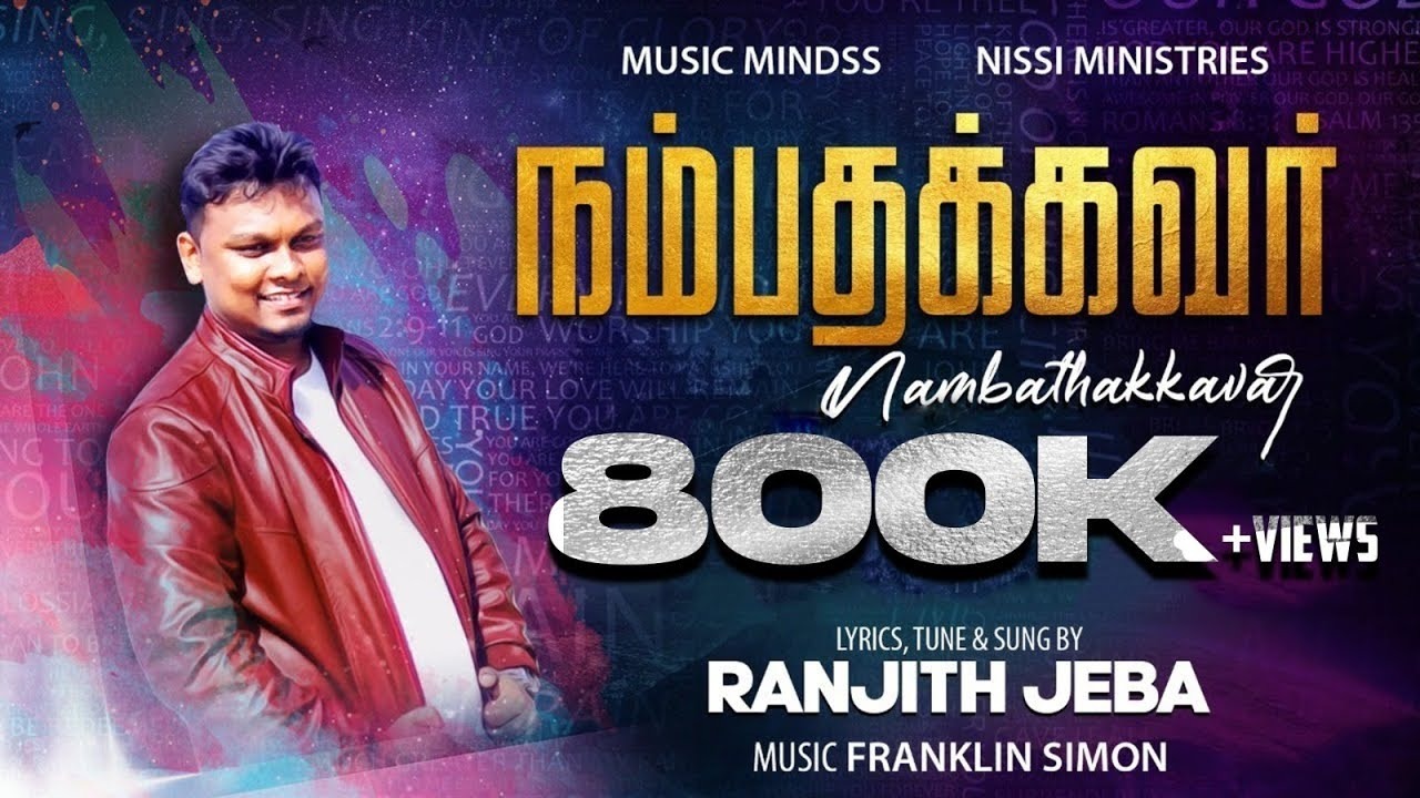 Nambathakkavar Neer Oruvar - நம்பத்தக்கவர் நீர் ஒருவர் 6 Nambathakkavar Neer Oruvar,