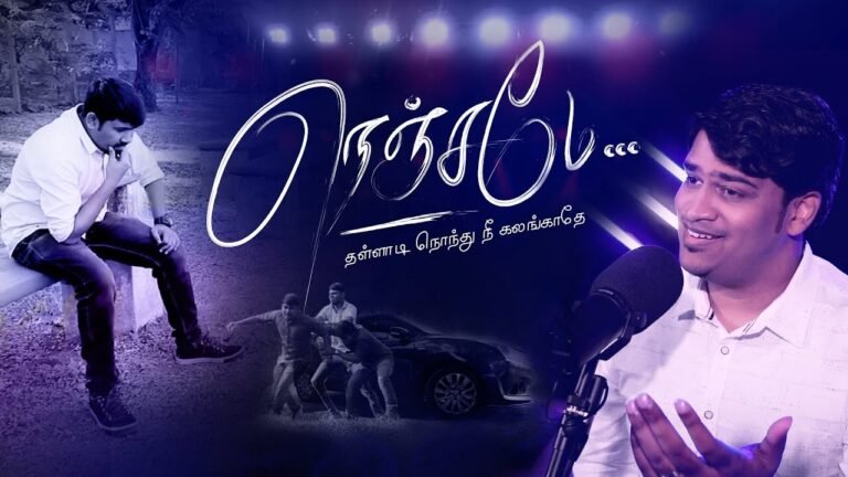 Nenjamae Thalladi Nonthu - நெஞ்சமே தள்ளாடி நொந்து 5 Nenjamae Thalladi Nonthu,