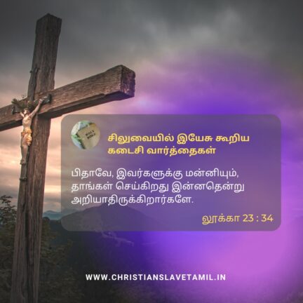 Last 7 Words of Jesus, சிலுவையில் 7 வார்த்தைகள்,