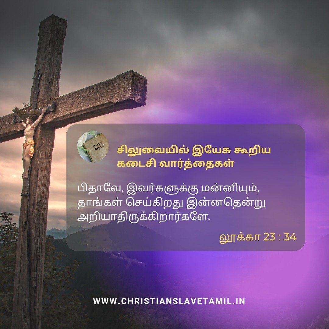 சிலுவையில் 7 வார்த்தைகள் 1 Last 7 Words of Jesus, சிலுவையில் 7 வார்த்தைகள்,