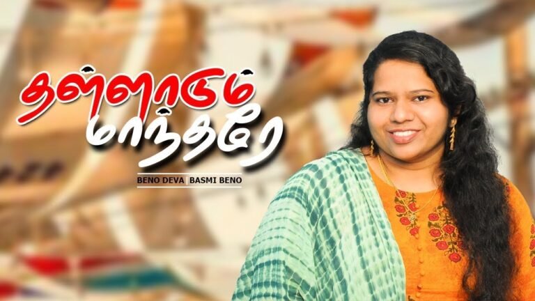 Thalladum Mantharae Thidan - தள்ளாடும் மாந்தரே திடன் 7 Thalladum Mantharae Thidan,