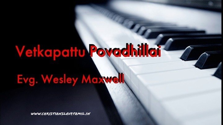 Vetkapattu Povadhillai - வெட்கபட்டு போவதில்லை 3 Vetkapattu Povadhillai,
