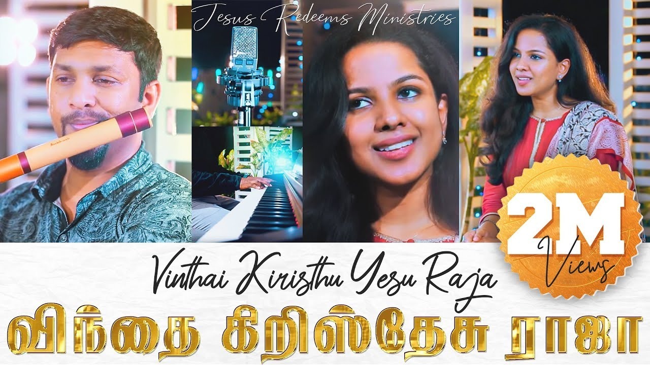 Vinthai Kiristhesu Raja - விந்தை கிறிஸ்தேசு ராஜா 5 Vinthai Kiristhesu Raja,