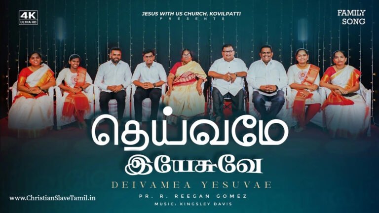 Deivame Yesuve Thaeduvom - தெய்வமே இயேசுவே தேடுவோம் 10 Deivame Yesuve Thaeduvom, term insurance low cost,