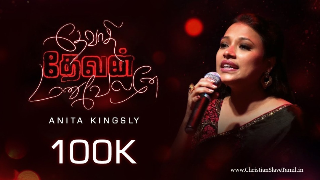 Devadhi Devan Manuvelanae,