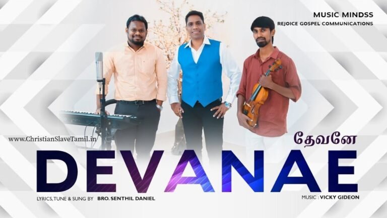 Devanae En Sirumaiyil - தேவனே என் சிறுமையில் 6 Devanae En Sirumaiyil, best home equity line of credit,