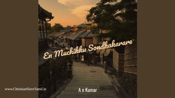 En Muchikku Sondhakarare - என் மூச்சுக்கு சொந்தக்காரர் 8 En Muchikku Sondhakarare, instant life insurance,
