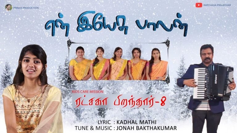 En Yesu Balan Pirantharae - என் இயேசு பாலன் பிறந்தாரே 4 En Yesu Balan Pirantharae, best va refinance lenders,