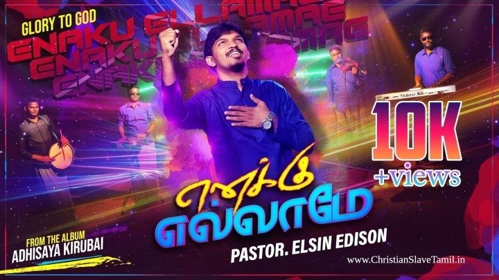 Enaku Ellamae - எனக்கு எல்லாமே 7 Enaku Ellamae, Neerae Ellaam Neerae, loan apps,