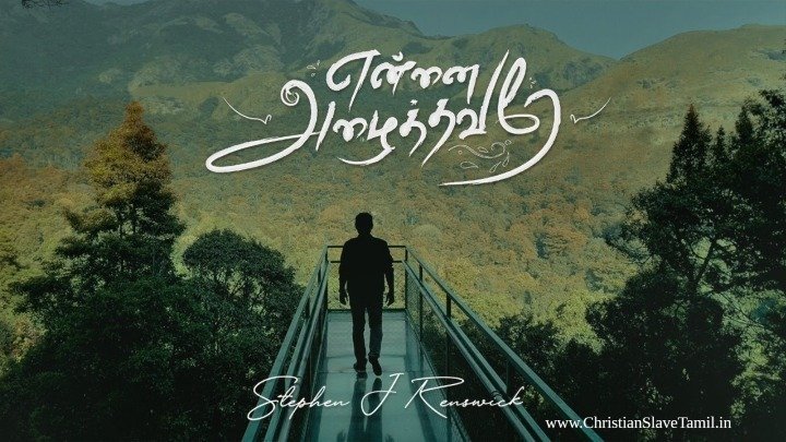 Ennai Azhaithavarae Ennai - என்னை அழைத்தவரே என்னை 10 Ennai Azhaithavarae Ennai, high level car insurance,