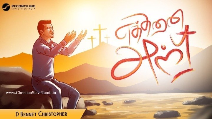 Eththanai Anbu En Mael - எத்தனை அன்பு என் மேல் 10 Eththanai Anbu En Mael, car insurance,