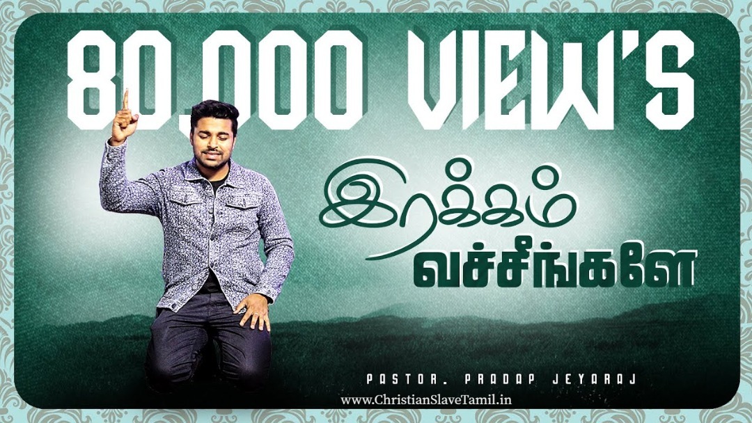 Irakkam Vaechingalae, best mortgage refinance rates,