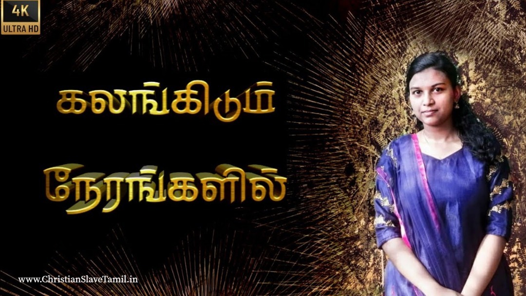 Kalangidum Nerangalil Un - கலங்கிடும் நேரங்களில் உன் 4 Kalangidum Nerangalil Un, bike insurance,