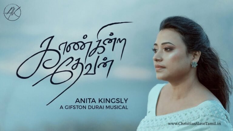 Kaangindra Dhevan Ennai - காண்கின்ற தேவன் என்னை 5 Kangindra Dhevan Ennai,