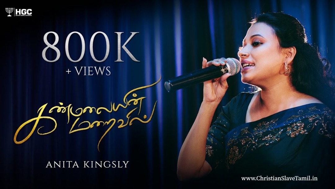 Kanmalayin Maraivil Ullangkaiyin - கன்மலையின் மறைவில் 10 Kanmalayin Maraivil Ullangkaiyin,