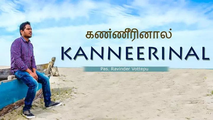 Kannerinaal Um Paadathai - கண்ணீரினால் உம் பாதத்தை 3 Kannerinaal Um Paadathai, whole life insurance quotes,