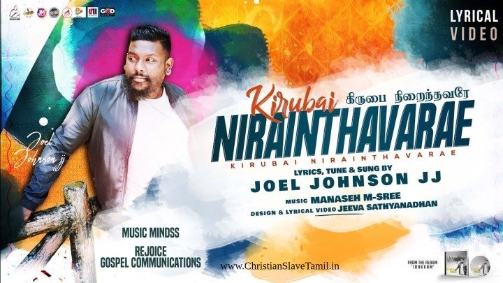 Kirubai Niraindhavarae - கிருபை நிறைந்தவரே 2 Kirubai Niraindhavarae, instant life insurance quotes,