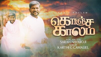 கொஞ்ச காலம் இயேசுவுக்காக Lyrics, Mp3, Chords | Konja Kalam Yesuvukaga 1 Konja Kalam Yesuvukaga,