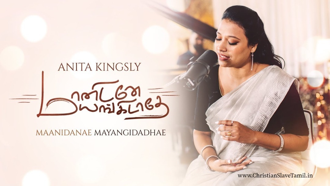 Maanidanae Mayangidadhae,