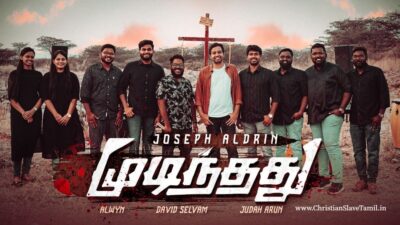 முடிந்தது | Mudinthathu Ellam Mudinthathu Lyrics Chords Mp3 | Joseph Aldrin 1 Mudinthathu Ellam Mudinthathu Tamil Christian Song,