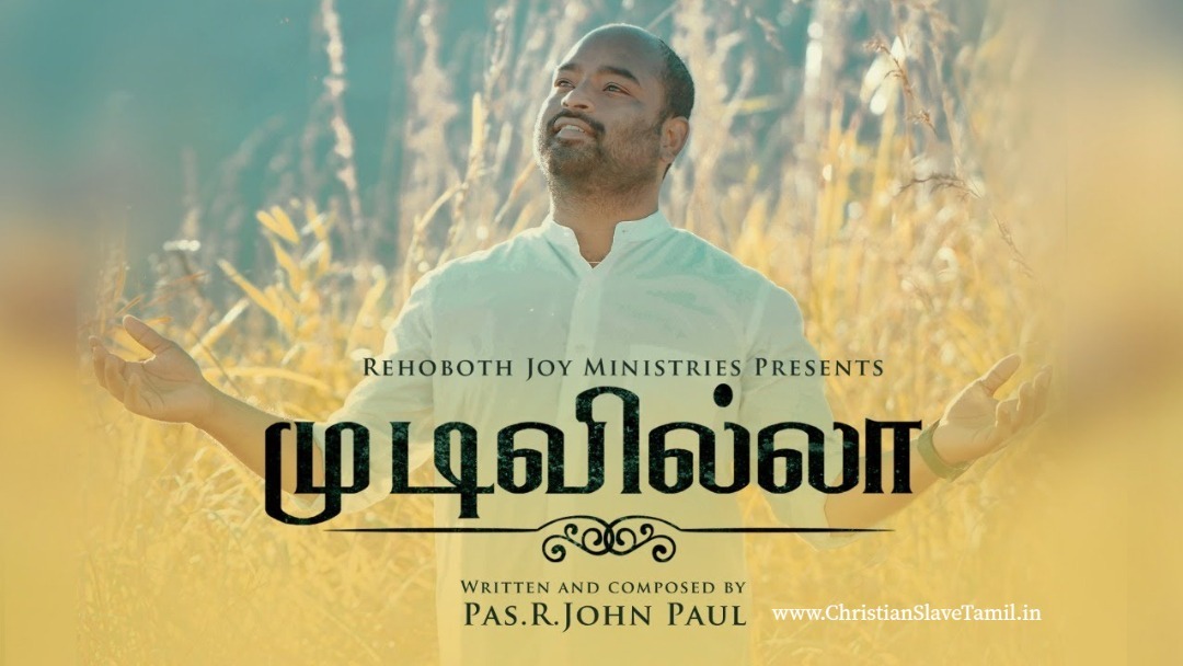 Mudivillaa Irakathin Theyvamae - முடிவில்லா இரக்கத்தின் தெய்வமே 9 Mudivillaa Irakathin Theyvamae,