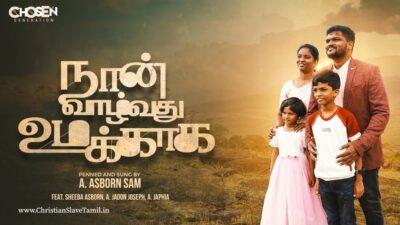 நான் வாழ்வது உமக்காக | Naan Vazhvadhu Umakkaaga Lyrics Chords Mp3 1 Naan Vazhvadhu Umakkaaga,