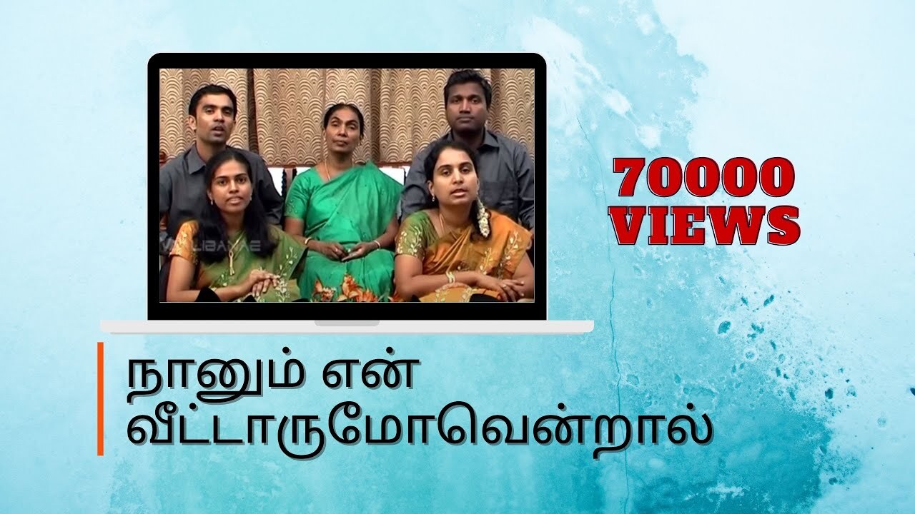 Naanum En Veetaarumo, jesus songs,