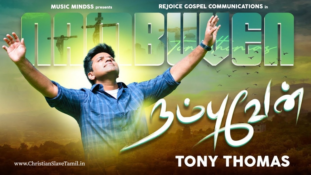 Nambuven Ummai Nambuven, no physical life insurance,