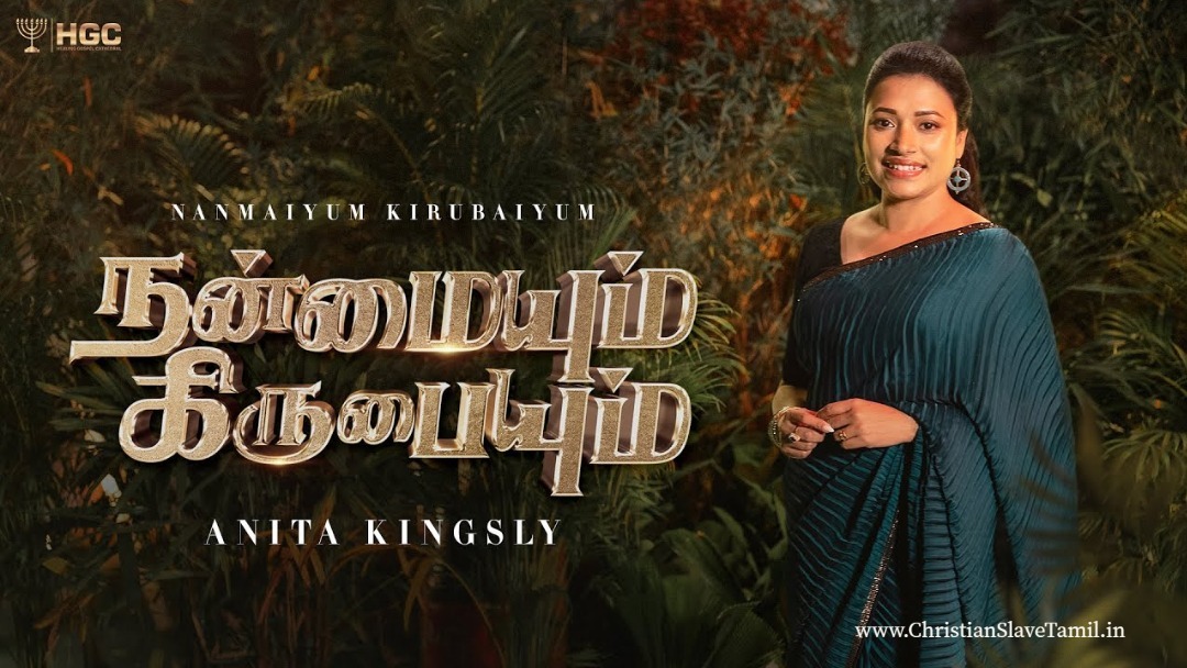 Nanmaiyum Kirubaiyum Thodarnthu,