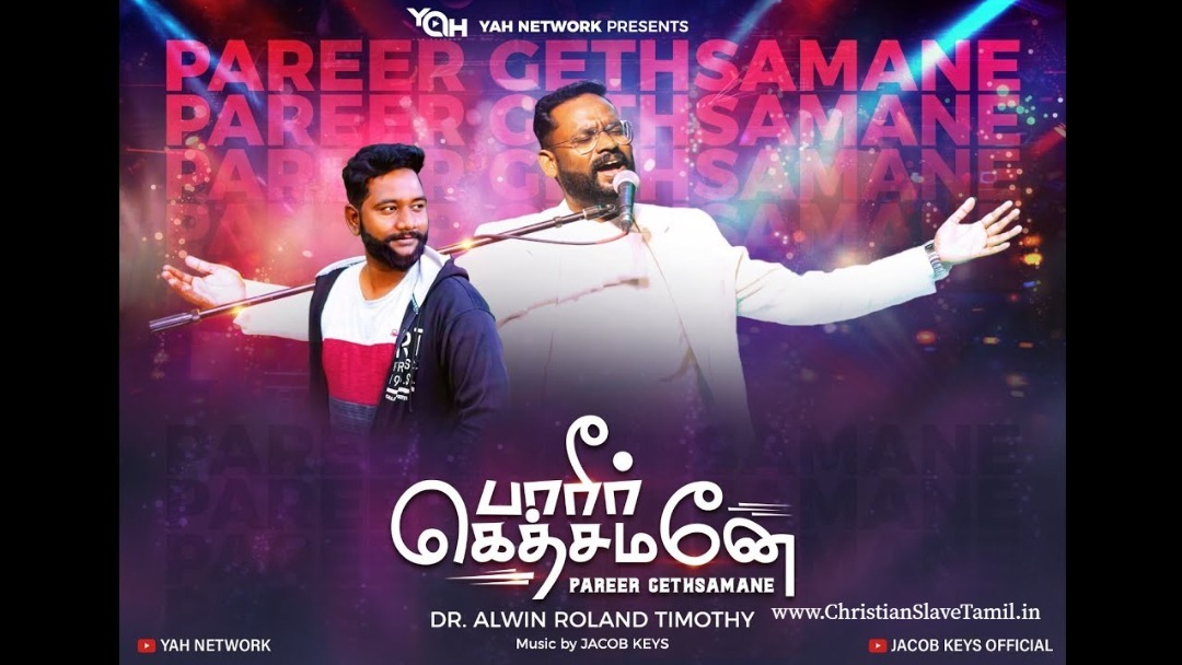 Paareer Gethsamanae Pungaavilen - பாரீர் கெத்சமனே பூங்காவிலென் 3 Paareer Gethsamanae Pungaavilen,