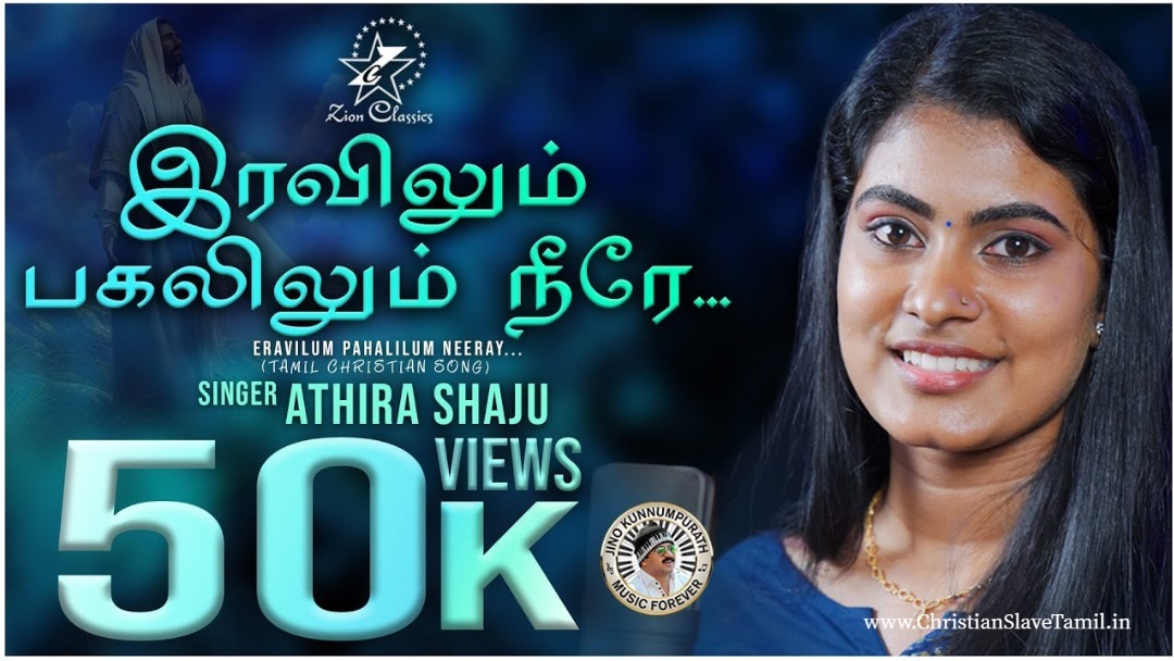 Ravilum Pahalilum Neerae - இரவிலும் பகலிலும் நீரே 7 Ravilum Pahalilum Neerae, insurance,