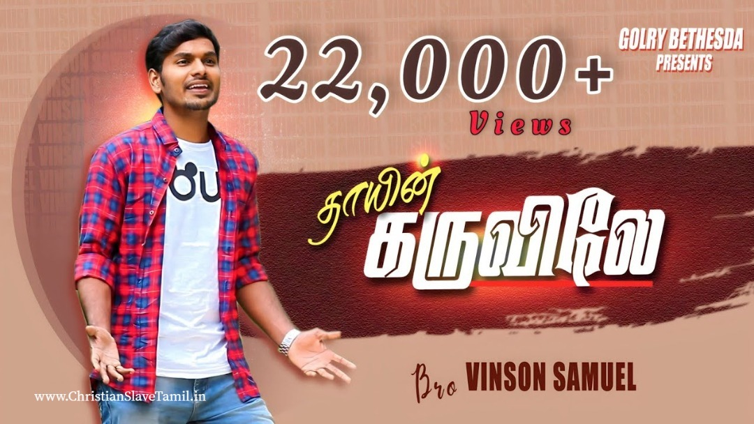 Thayin Karuviley Therinja - தாயின் கருவிலே தெரிஞ்ச 14 Thayin Karuviley Therinja, instant issue life insurance,