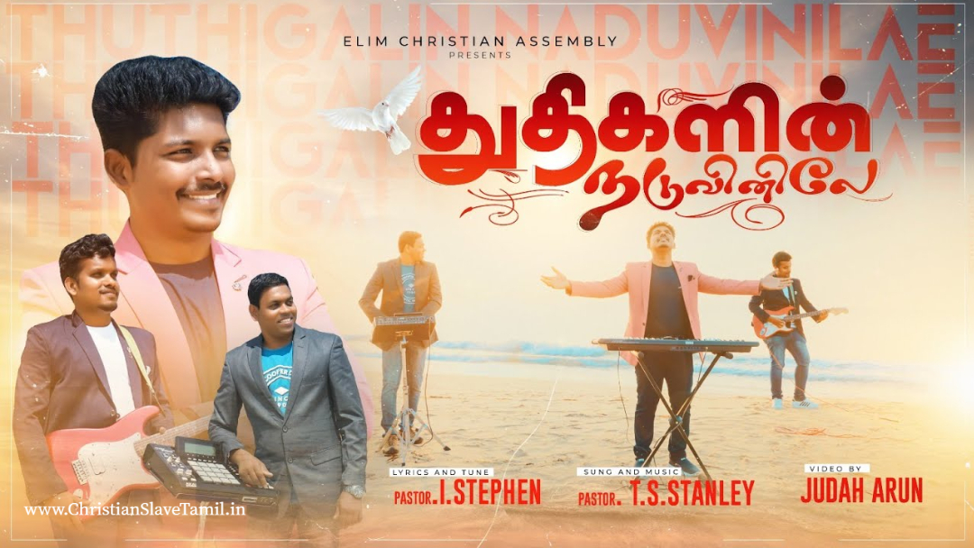 Thuthigalin Naduvinilae,Thuthikalin Natuvinilae Thangkitum,