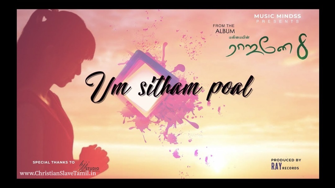 Um Sitham Pol Ennai, car loan low interest,