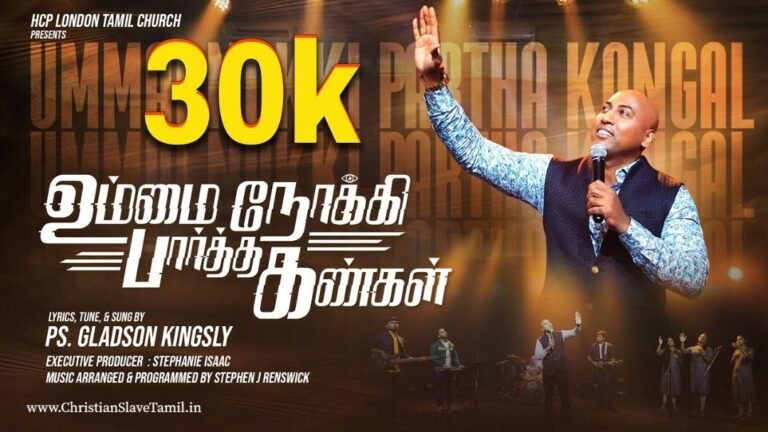 Ummai Nokki Paartha - உம்மை நோக்கி பார்த்த 3 Ummai Nokki Paartha, Ummai Nokki Paartha kangal,