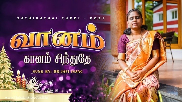 Vaanam Ghanam Sinthuthae - வானம் கானம் சிந்துதே 3 Vaanam Ghanam Sinthuthae, best mortgage refinance companies,