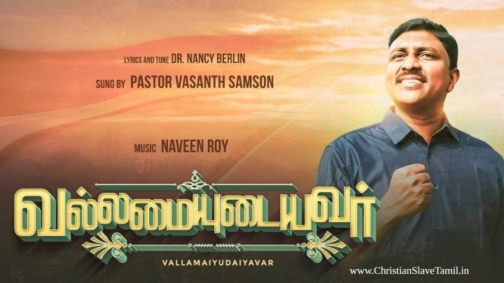 Vallamaiudaiyavar Magimaiyaanathai - வல்லமையுடையவர் மகிமையானதை 5 Vallamaiudaiyavar Magimaiyaanathai, best insurance loan,