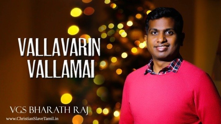 Vallavarin Vallamai Nammil - வல்லவரின் வல்லமை நம்மில் 10 Vallavarin Vallamai Nammil, best life insurance no medical exam,