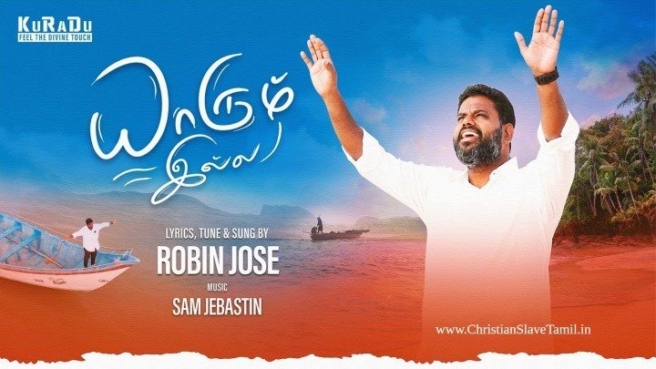 Yarum Illai Yarum Illai - உம்மைப் போல யாரும் இல்லை 7 Yarum Illai Yarum Illai, savings scheme,