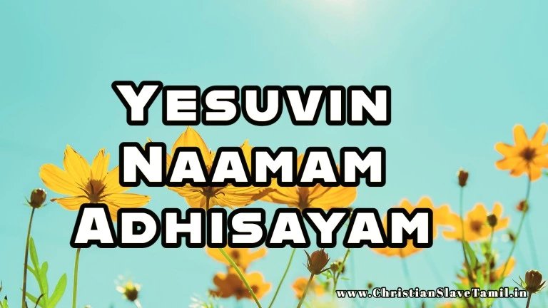 Yesuvin Naamam Adhisayam - இயேசுவின் நாமம் அதிசயம் 3 Yesuvin Naamam Adhisayam, life insurance with no medical,