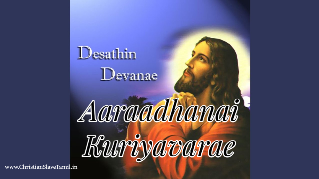 Aaraadhanai Kuriyavarae,