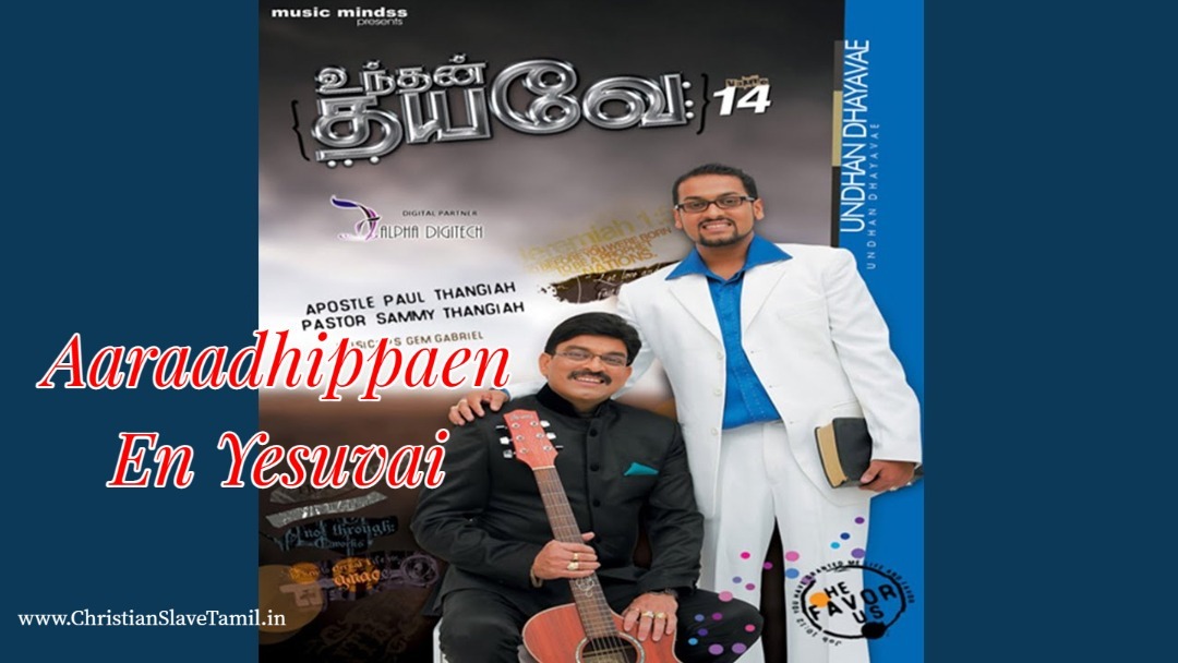 Aaraadhippaen En Yesuvai - ஆராதிப்பேன் என் இயேசுவை 3 Aaraadhippaen En Yesuvai,