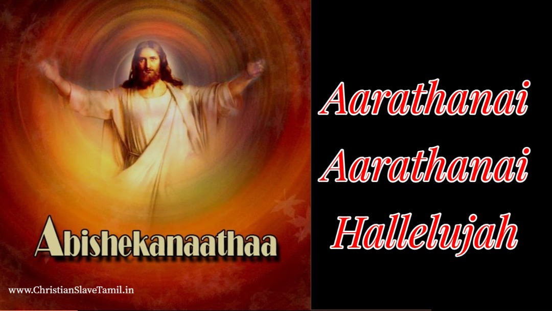 Aarathanai Aarathanai Hallelujah - ஆராதனை ஆராதனை 8 Aarathanai Aarathanai Hallelujah,
