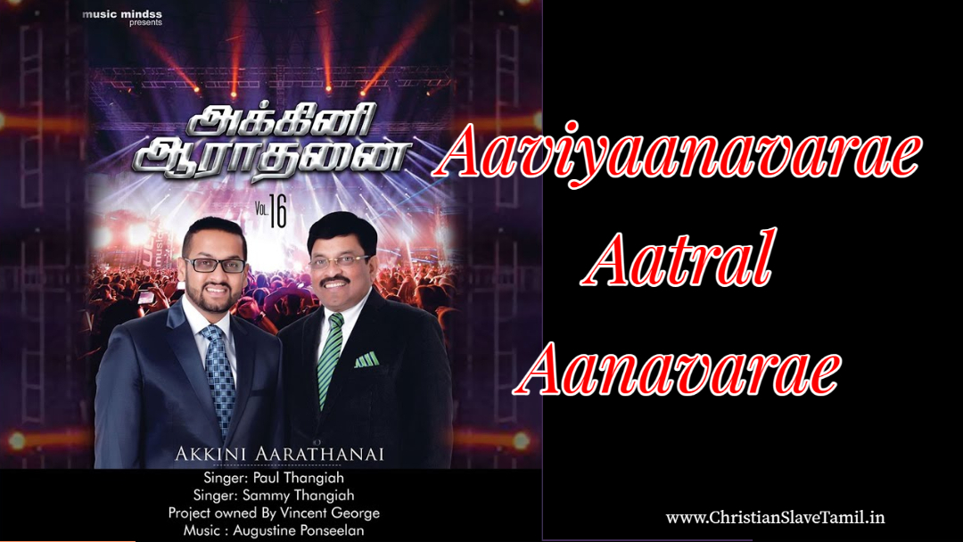 Aaviyaanavarae Aatral Aanavarae,