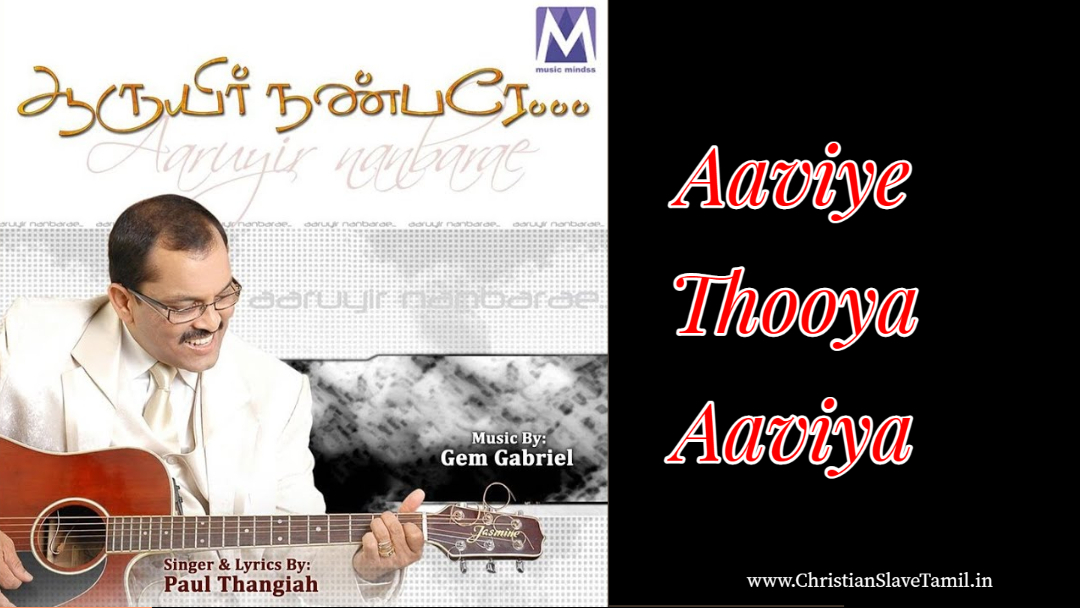 Aaviye Thooya Aaviya, Aaviye Thooya Aaviya vazhi,