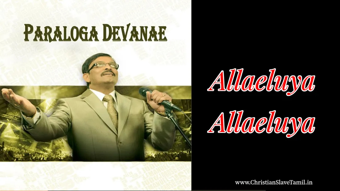Allaeluya Allaeluya - அல்லேலூயா அல்லேலூயா 1 Allaeluya Allaeluya Elshadaai,